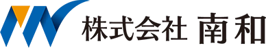 “株式会社南和”は、尾張旭市を中心に東海3県で外壁塗装およびリフォームを行っている会社です。